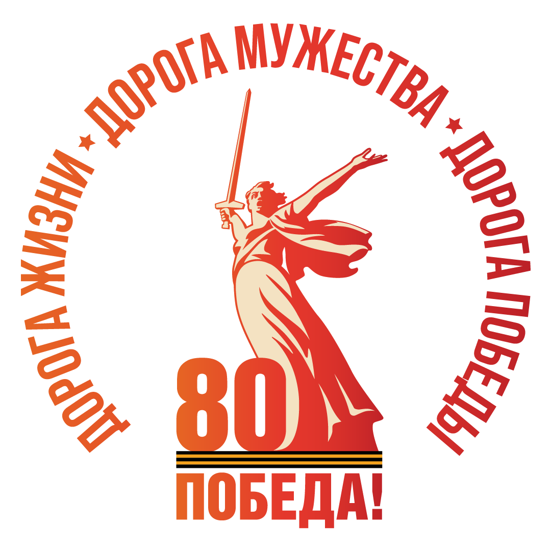 Логотип 80 Победа